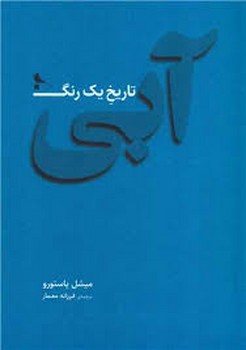 آبی تاریخ یک رنگ مرکز فرهنگی آبی شیراز