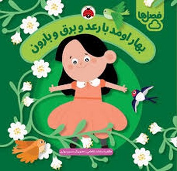 بهار اومد با رعد و برق و بارون مرکز فرهنگی آبی شیراز