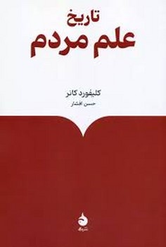 تاریخ علم مردم مرکز فرهنگی آبی شیراز