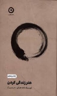 هنر زندگی کردن (گالینگور)