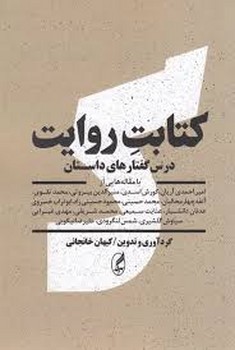 کتابت روایت