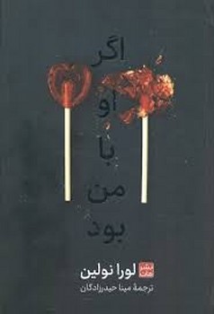 اگر او با من بود/ گالینگور