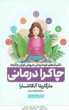 چاکرا درمانی مرکز فرهنگی آبی شیراز