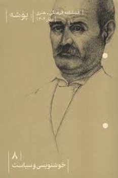 مجله پوشه 8 مرکز فرهنگی آبی شیراز