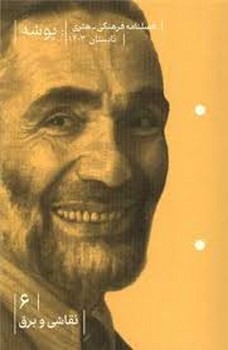 مجله پوشه 6 مرکز فرهنگی آبی شیراز 3