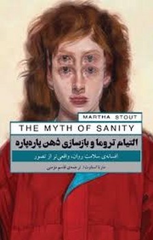 التیام تروما و بازسازی ذهن پاره‌پاره مرکز فرهنگی آبی شیراز