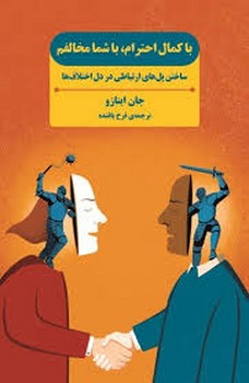 با کمال احترام با شما مخالفم مرکز فرهنگی آبی شیراز