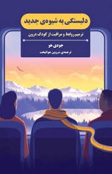 دلبستگی به شیوه‌ی چدید مرکز فرهنگی آبی شیراز