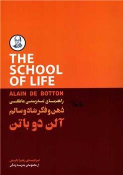 ذهن و فکر شاد و سالم/مجموعه مدرسه زندگی مرکز فرهنگی آبی شیراز