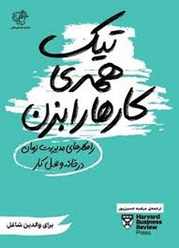 تیک همه‌ی کارها را بزن مرکز فرهنگی آبی شیراز