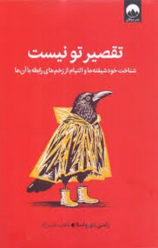 تقصیر تو نیست مرکز فرهنگی آبی شیراز