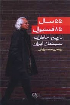 55سال 85فستیوال مرکز فرهنگی آبی شیراز 3