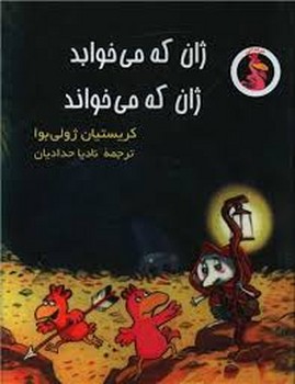 ژان که می خوابد ژان که می خواند مرکز فرهنگی آبی شیراز