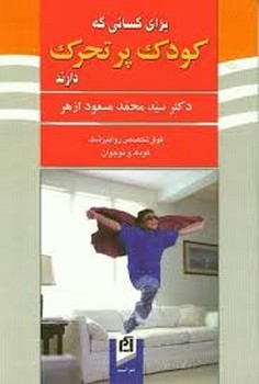 برای کسانی که کودک پر تحرک دارند مرکز فرهنگی آبی شیراز 3