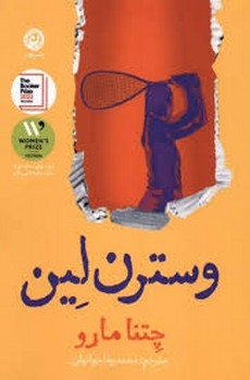وسترن لین مرکز فرهنگی آبی شیراز 3