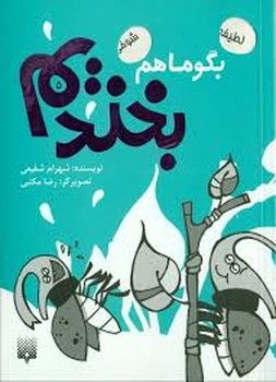 بگو ماهم بخندیم 5 مرکز فرهنگی آبی شیراز