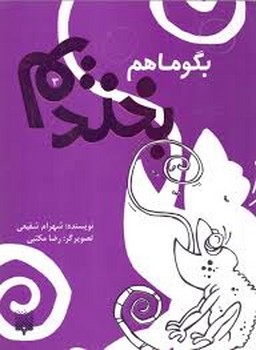 بگو ماهم بخندیم 3 مرکز فرهنگی آبی شیراز