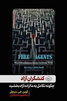 کنشگران آزاد