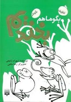 بگو ماهم بخندیم 4 مرکز فرهنگی آبی شیراز