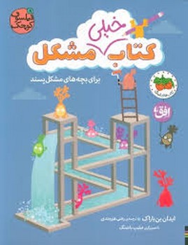 فیلسوف کوچک کتاب خیلی مشکل مرکز فرهنگی آبی شیراز