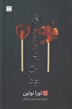 اگر او بامن بود