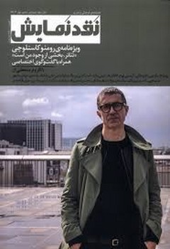 مجله نقد نمایش 6