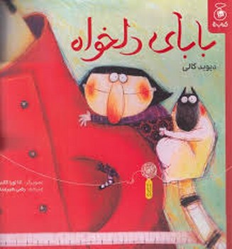 بابای دلخواه مرکز فرهنگی آبی شیراز