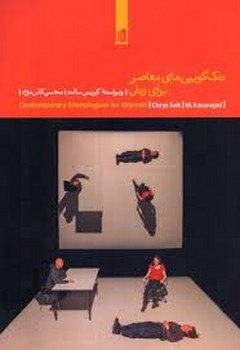 تک گویی معاصر برای زنان