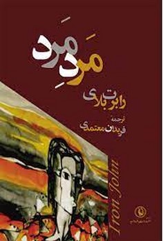 مرد مرد مرکز فرهنگی آبی شیراز