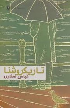 تاریکروشنا