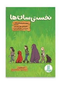 نخستین سان ها مرکز فرهنگی آبی شیراز