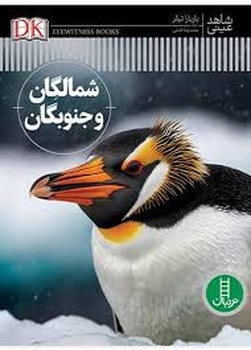 شاهد عینی:شمالگان و جنوبگان مرکز فرهنگی آبی شیراز