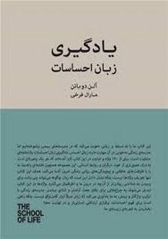 یادگیری زبان احساسات