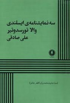 سه نمایشنامه ی ایسلندی