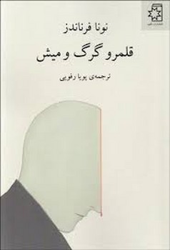 قلمرو گرگ و میش