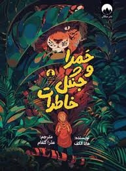 حمرا و جنگل خاطرات مرکز فرهنگی آبی شیراز