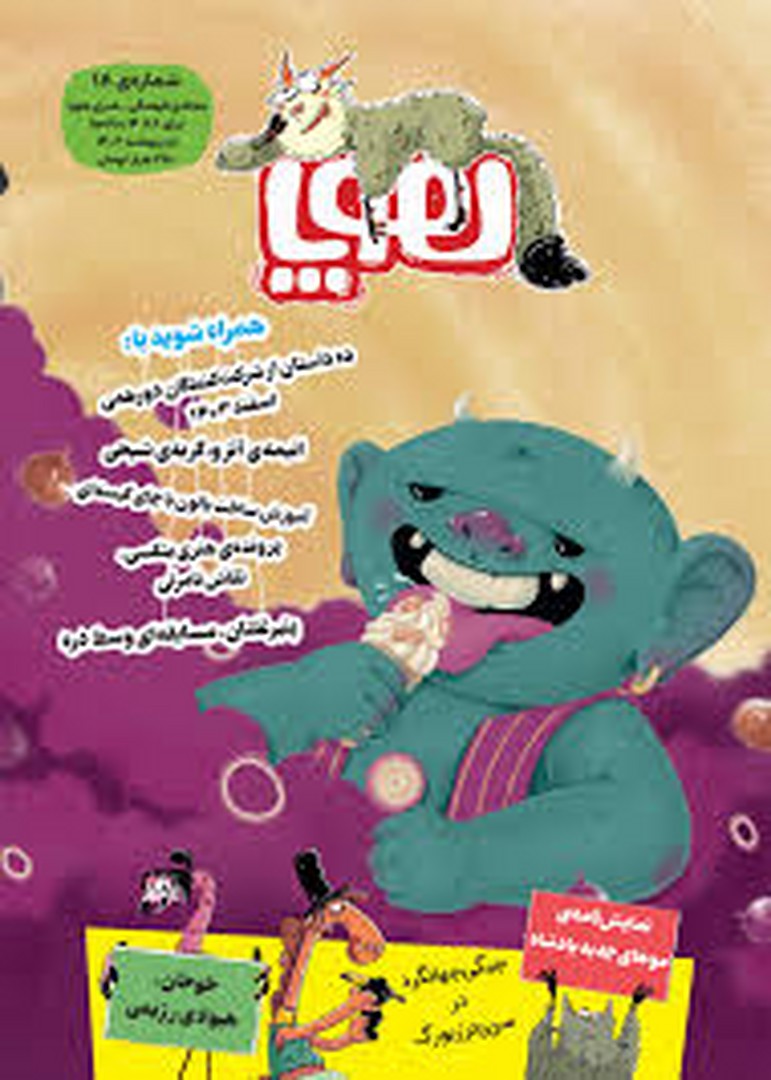 مجله هوپا 18