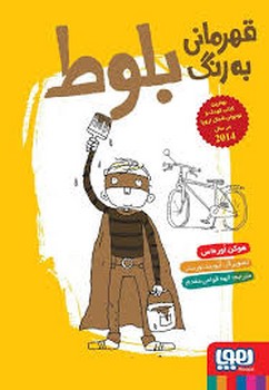 قهرمانی به رنگ بلوط مرکز فرهنگی آبی شیراز