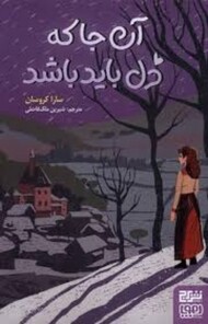 آن جا که دل باید باشد مرکز فرهنگی آبی شیراز