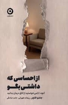 از احساسی که داشتی بگو