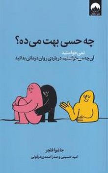 چه حسی بهت می ده؟