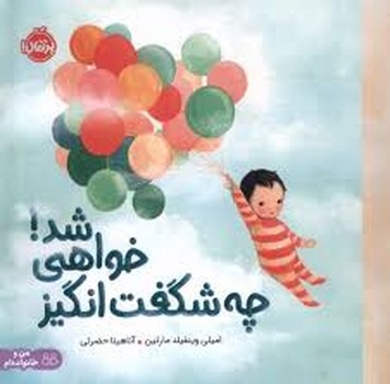 من وخانوادم چه شگفت انگیز خواهی شد