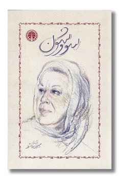 سووشون/شومیز