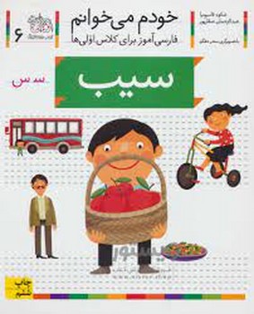 خودم می‌خوانم 6: سیب مرکز فرهنگی آبی شیراز