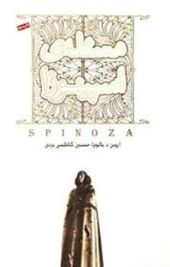 مسئله‌ اسپینوزا