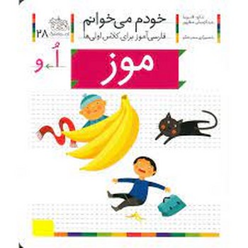 خودم می‌خوانم 28: موز مرکز فرهنگی آبی شیراز