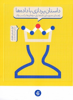 داستان پردازی با داده ها مرکز فرهنگی آبی شیراز