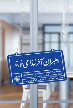 رهبران آخر غذا می خورند