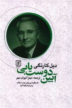 آیین دوست‌یابی