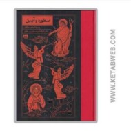 اسطوره و آیین